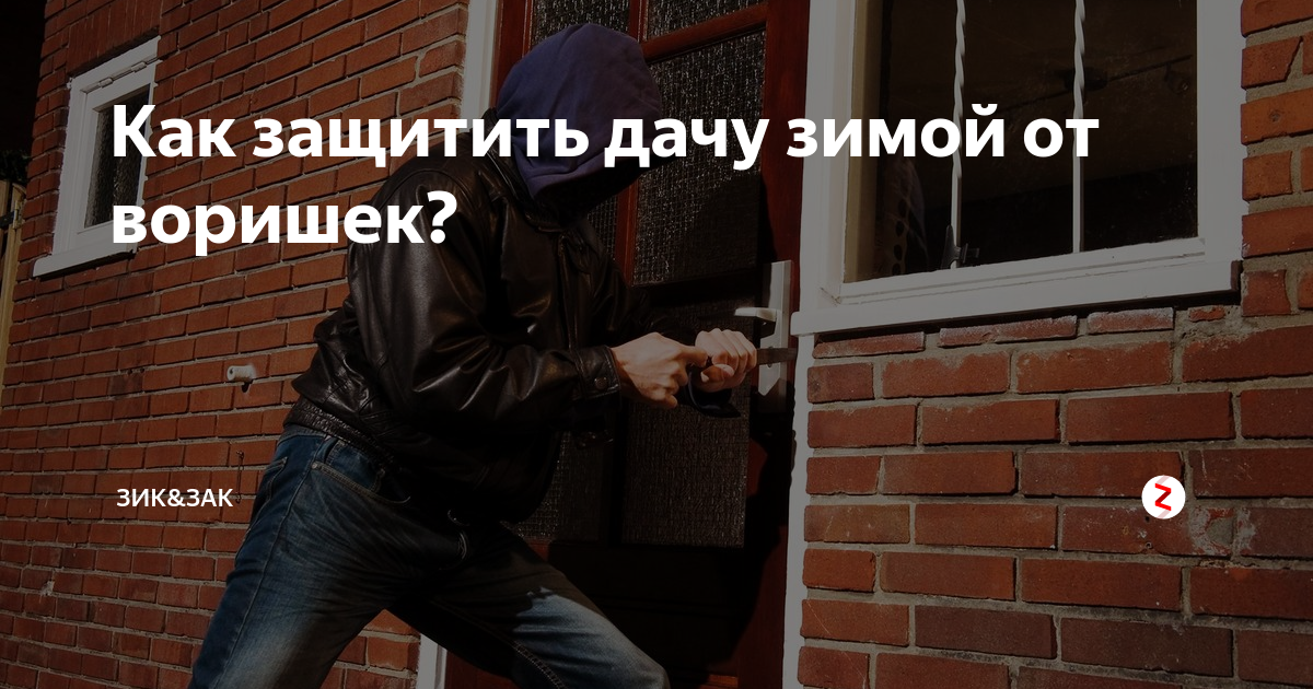 Как защитить квартиру от воров — ecpu.ru